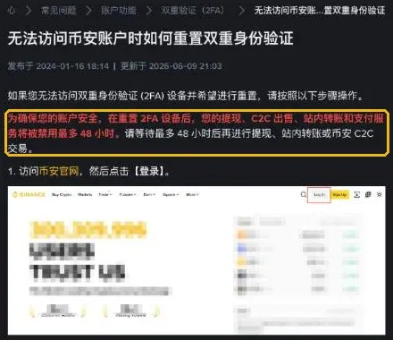 币安帮助中心:无法访问币安账户时如何重置双重身份验证,重置后提现、C2C 出售、站内转账和支付服务将被禁用最多 48 小时