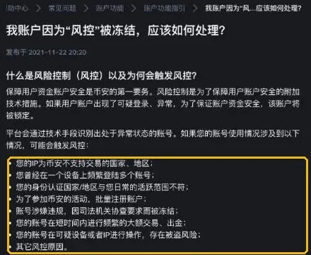 币安帮助中心:我账户因为风控被冻结,应该如何处理?列出了可能触发风控的情况