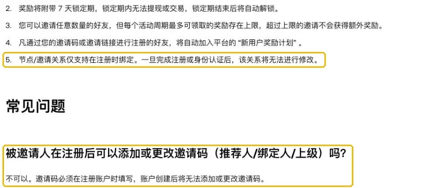 欧易邀请好友规则说明:邀请关系仅支持在注册时绑定,注册后无法添加或更改邀请码