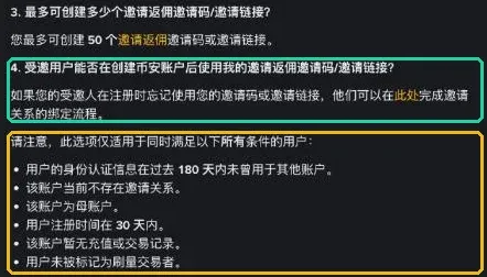 币安邀请返佣模式常见问题第 4 问:受邀用户补绑邀请关系的条件