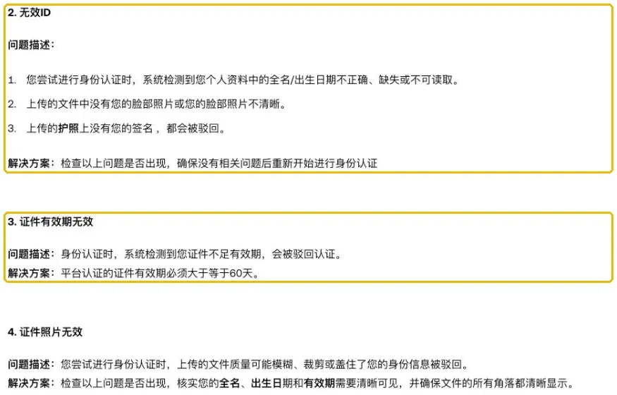 欧易帮助中心:无效 ID 与证件有效期无效的说明,有效期必须大于等于 60 天