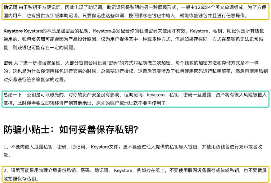 欧易学院文章:公钥、私钥、助记词、Keystore、密码的说明与妥善保存私钥的防骗小贴士
