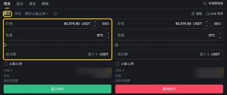 币安网页版 BTC/USDT 现货下单面板:限价单模式下的价格、数量、成交额输入框,以及买入和卖出按钮