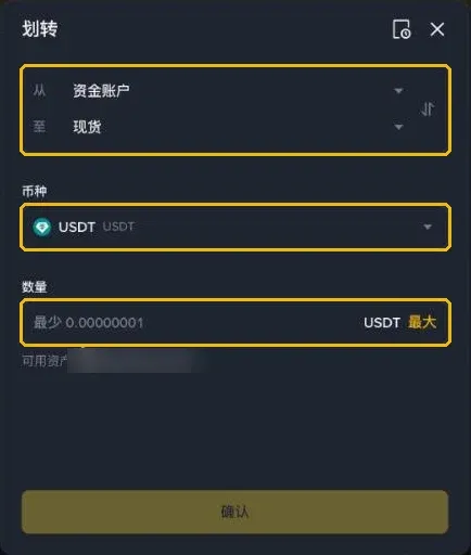 币安网页版划转弹窗:从资金账户到现货,币种选择 USDT,数量输入框和「最大」按钮