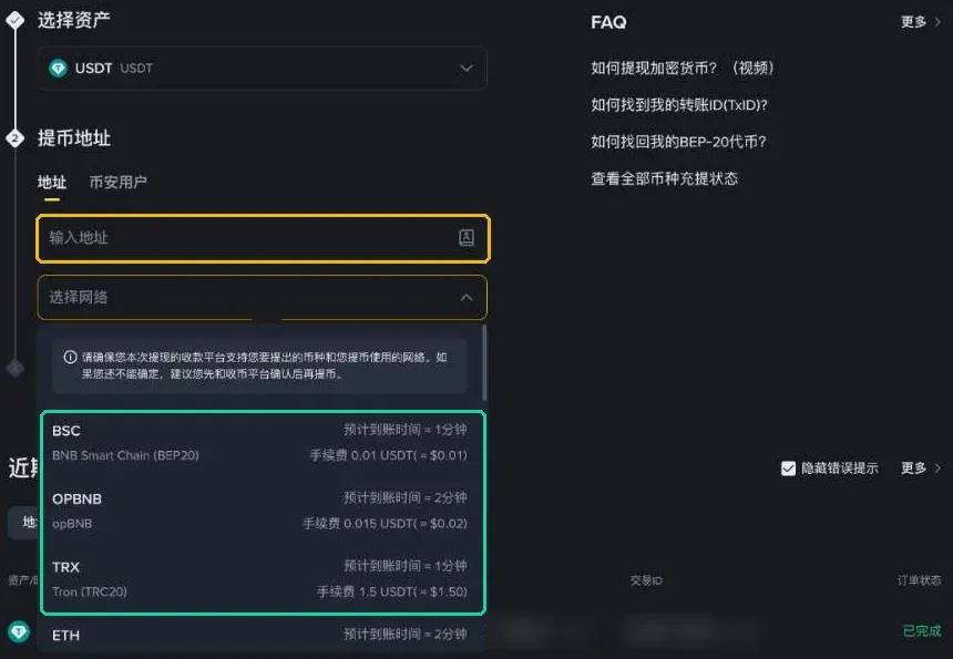 币安网页版提取资产页面:选择 USDT 后粘贴提币地址,网络下拉列表显示 BSC、OPBNB、TRX 等网络的预计到账时间和手续费
